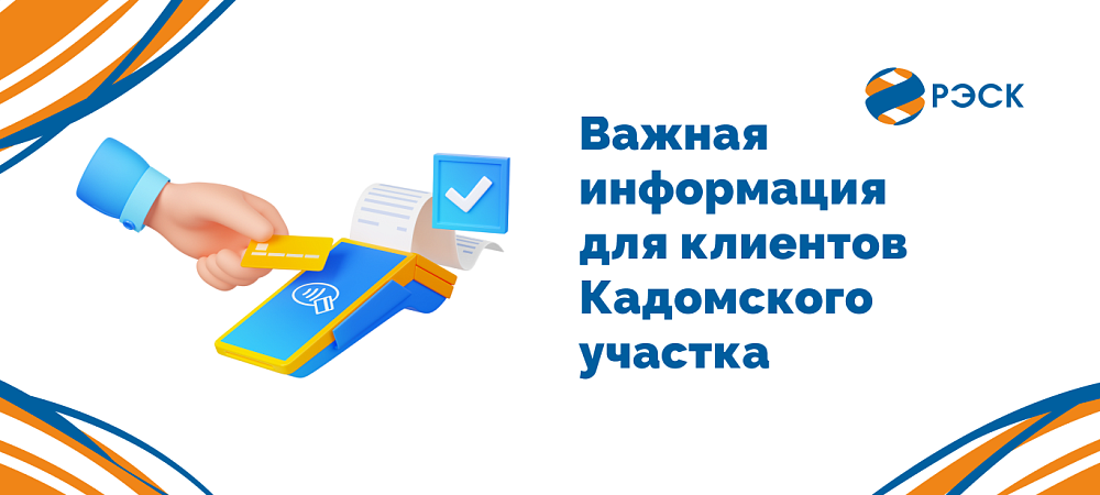 Прекращение приема наличных на участке в Кадоме